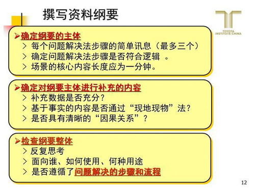 跟豐田學(xué)精益，一頁(yè)A3報(bào)告 銷售及技術(shù)服務(wù)優(yōu)化指南